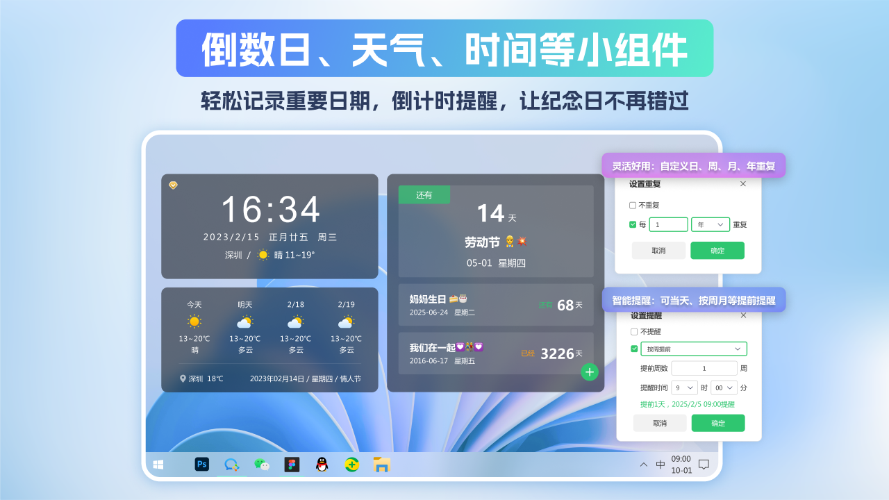 小智桌面日历（标准版）-清单待办 3.2.11.20-外行下载站