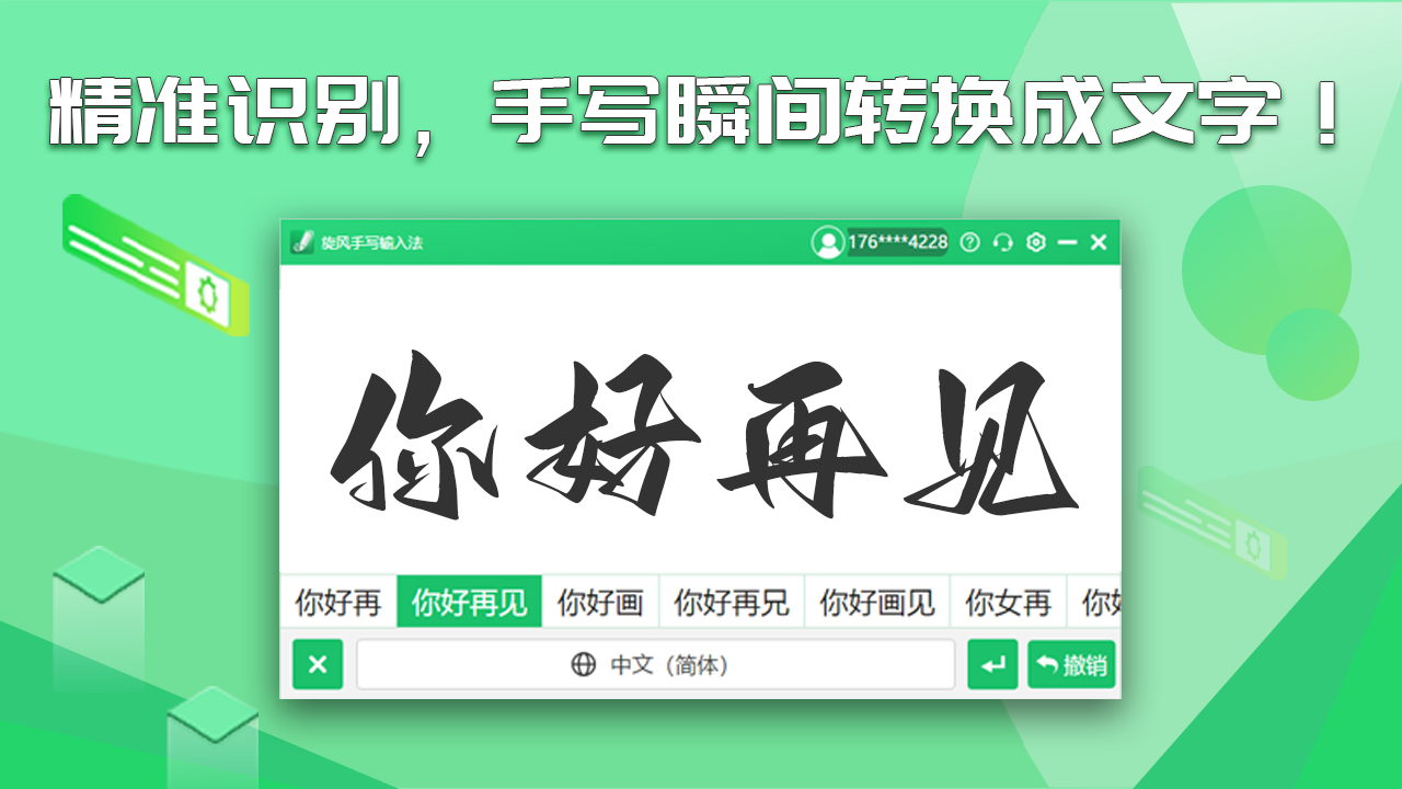 图片[2]-逍遥手写输入法 1.0.0.2-外行下载站