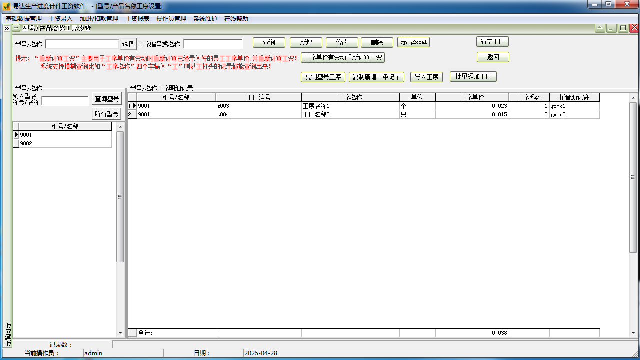 图片[2]-易达生产进度计件工资软件 36.0.8-外行下载站