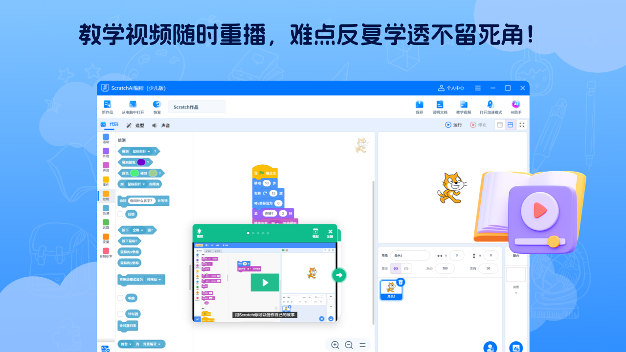 ScratchAI编程(标准版） 2.1.2.0-外行下载站