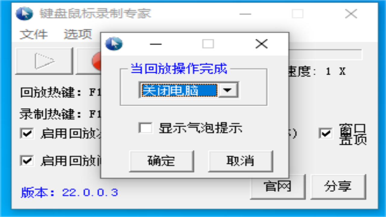 图片[3]-键盘鼠标录制专家 22.0.0.3-外行下载站