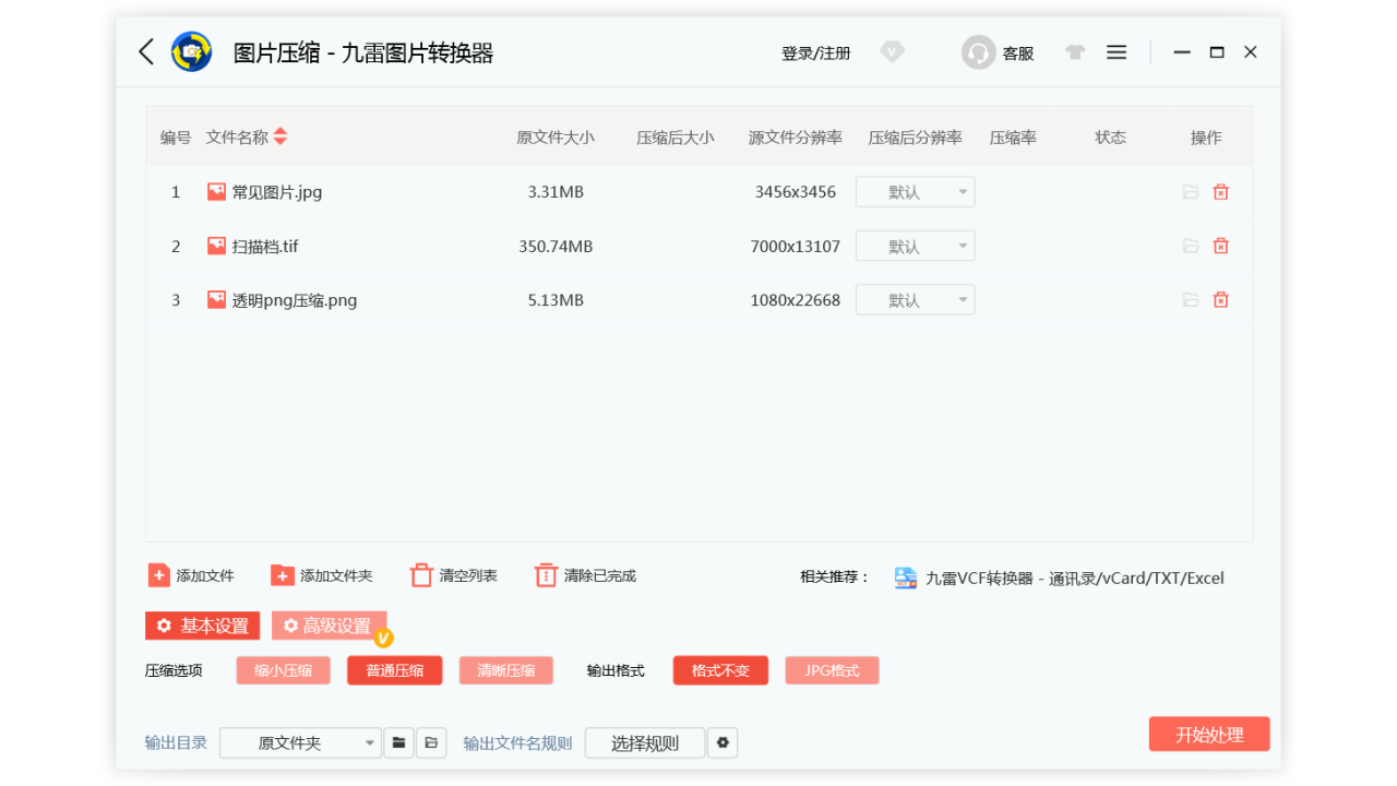 图片[2]-九雷图片转换器 1.2.12-外行下载站