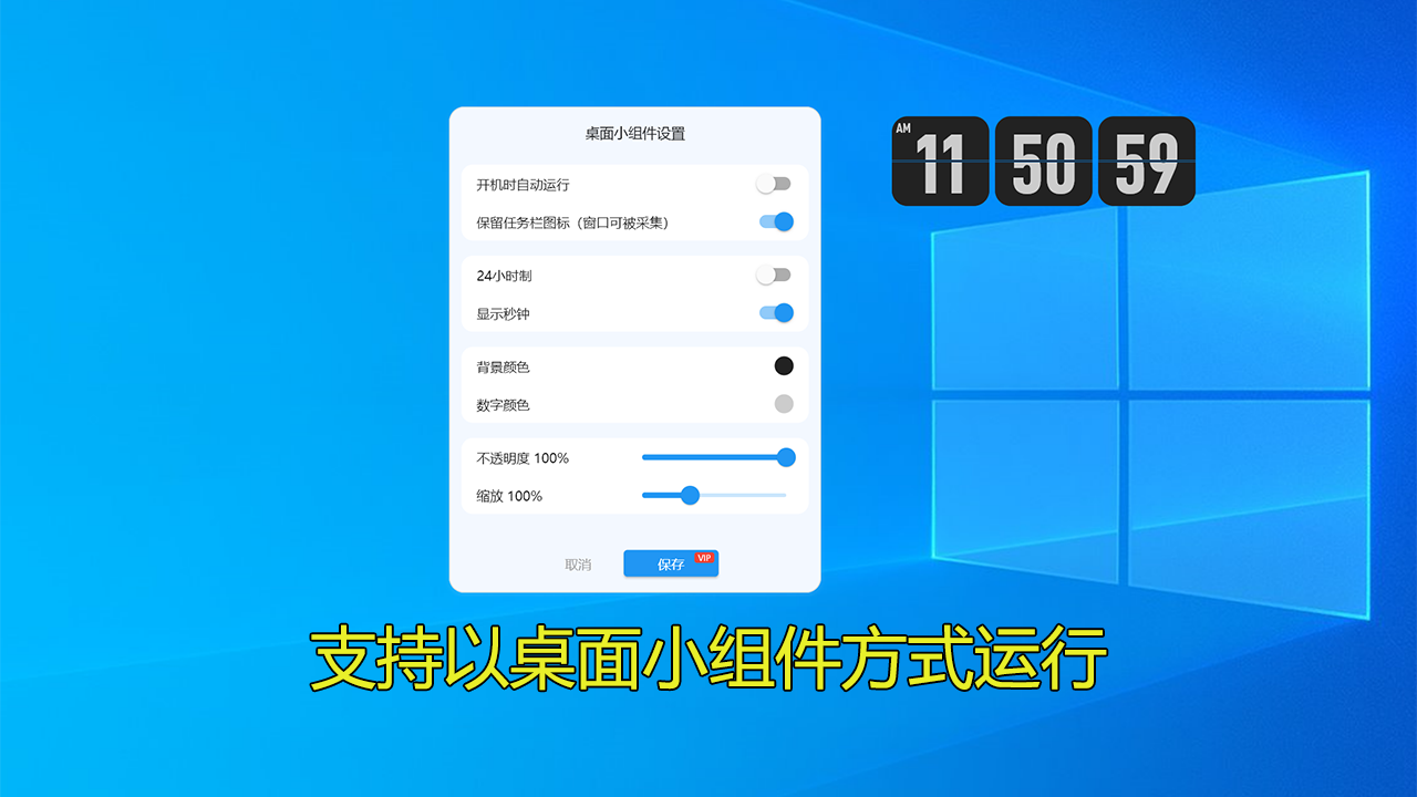 图片[2]-FliTik翻页时钟 1.1.25.36-外行下载站