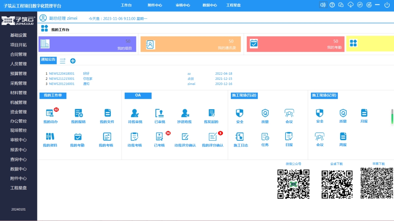图片[2]-子筑云工程项目数字化管理平台软件 2025.08.03-外行下载站