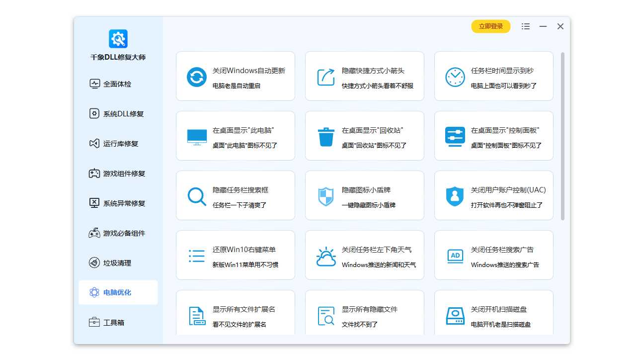 图片[5]-千象DLL修复大师 6.0.1.1-外行下载站