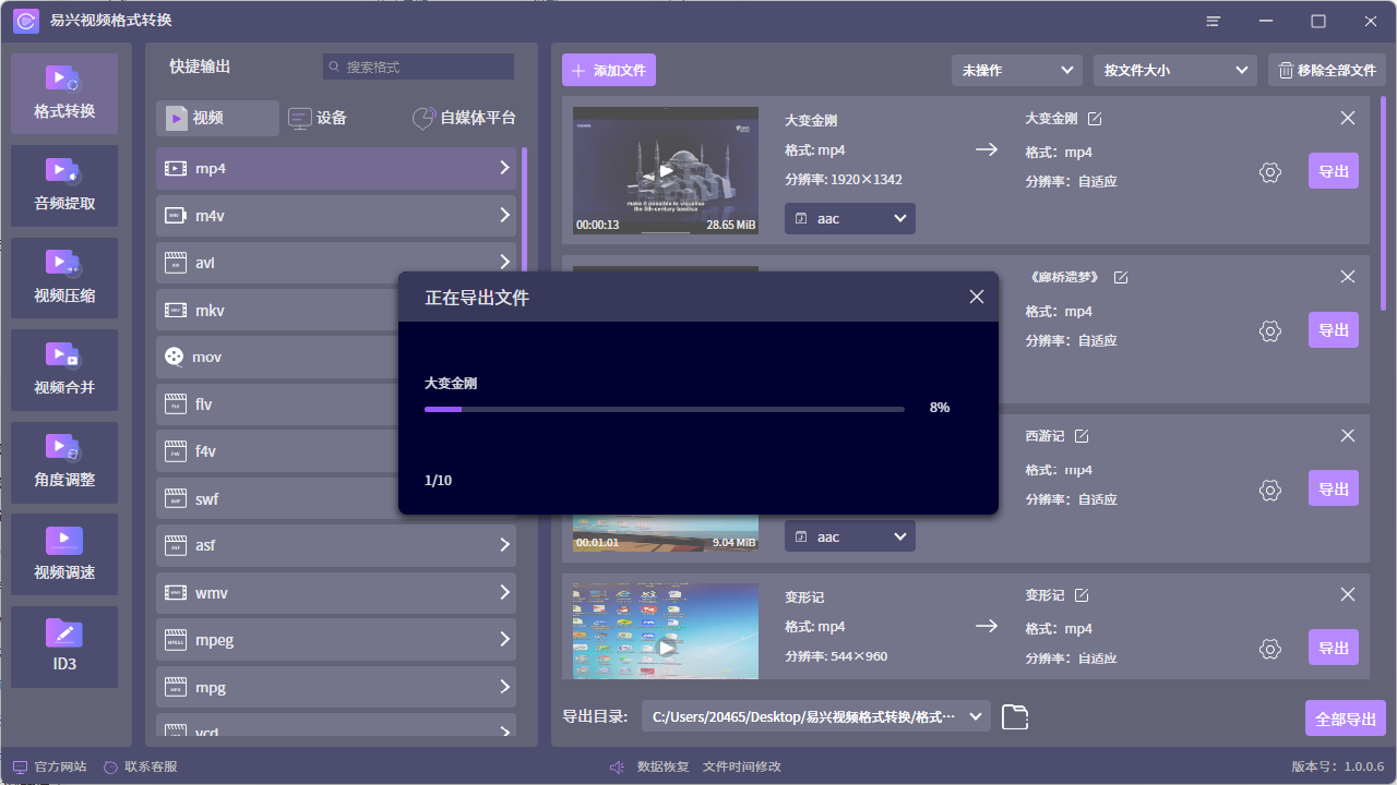 易兴视频格式转换 1.0.1.7-外行下载站