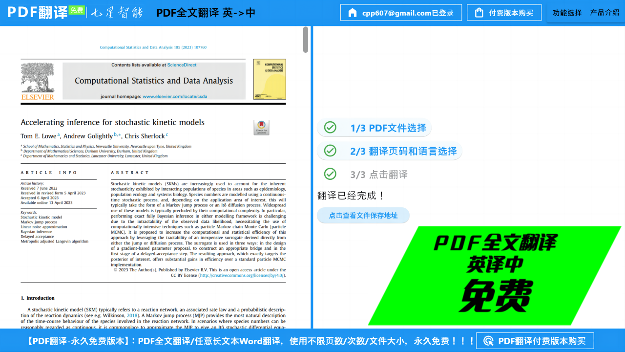图片[2]-七星PDF免费翻译 2.2-外行下载站