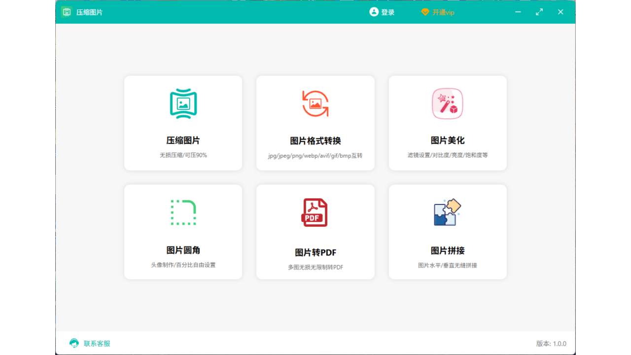 照片压缩助手 1.0.0-外行下载站