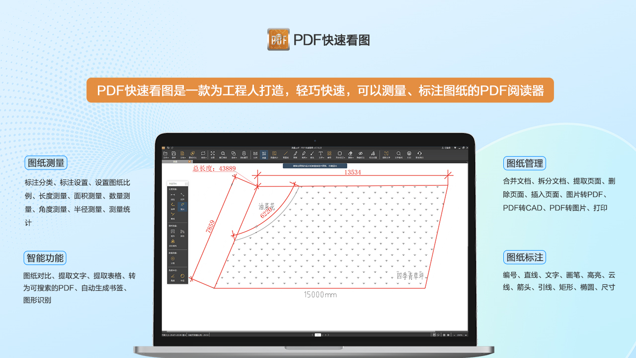 PDF快速看图 3.12.0.37-外行下载站