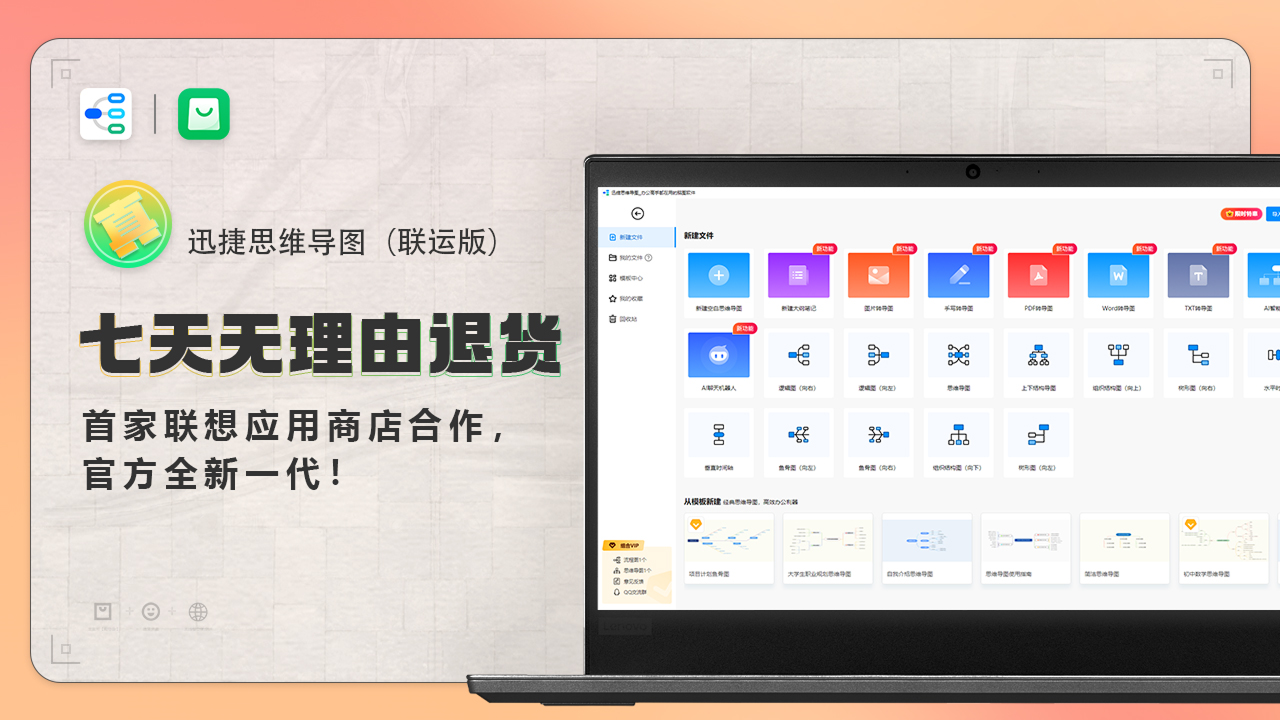 思维导图流程图-迅捷 6.9.5.211-外行下载站
