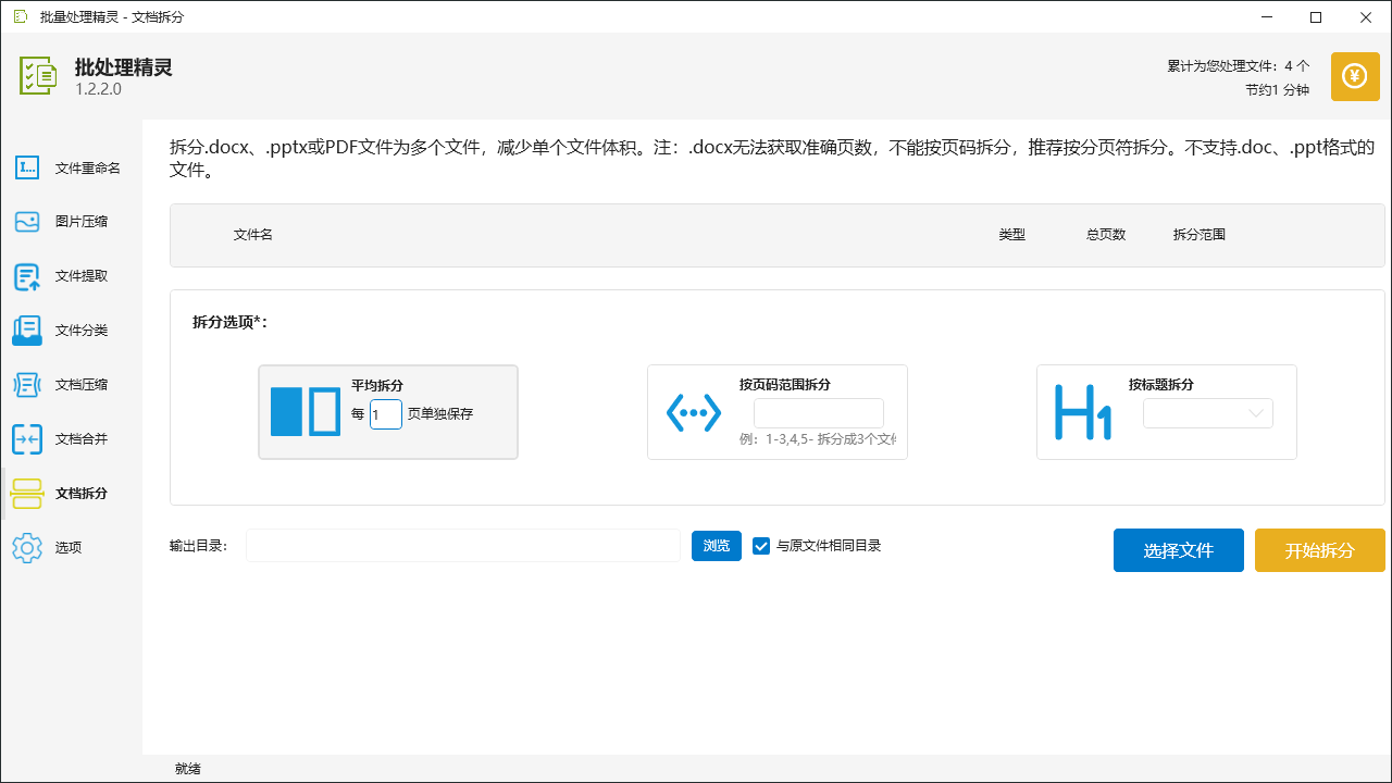 图片[2]-批处理精灵 1.2.2-外行下载站