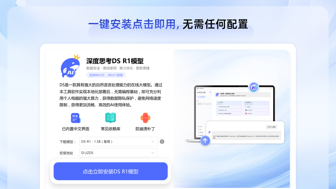 图片[2]-DS本地部署专家-R1满血版 4.3.5.0-外行下载站