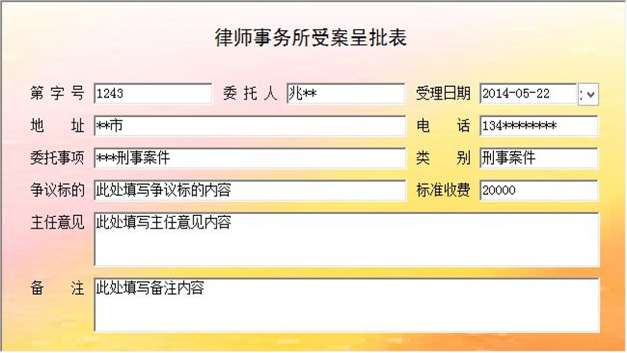 图片[3]-宏达律师事务所管理系统 1.9-外行下载站