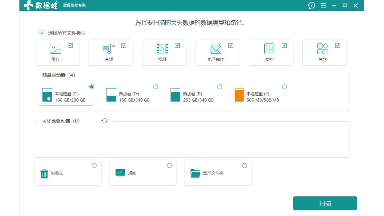 图片[2]-数据蛙恢复专家 3.3.22-外行下载站