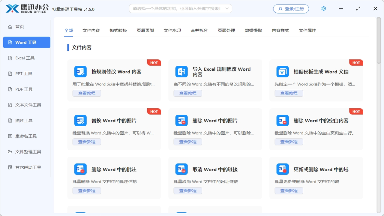 图片[2]-鹰迅批量处理工具箱 1.13.0-外行下载站