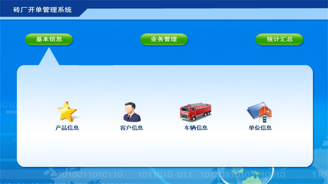 图片[2]-宏达砖厂开单管理系统 1.0-外行下载站