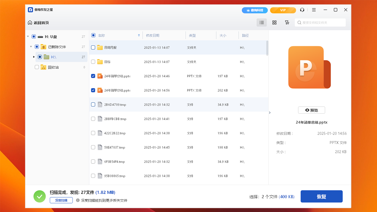 图片[3]-傲梅恢复之星 4.0.0-外行下载站