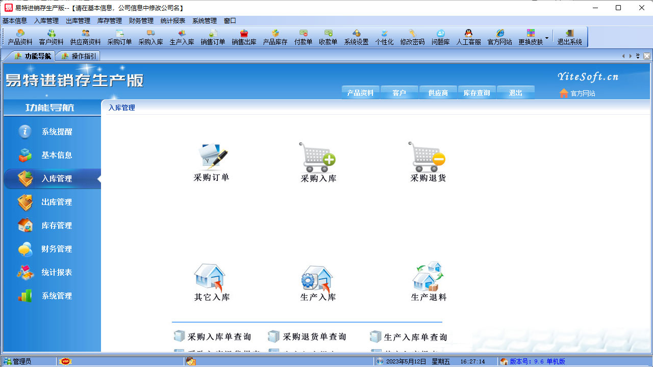 图片[2]-易特进销存软件生产版 10.1-外行下载站
