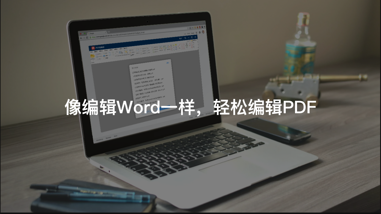 PDF编辑宝 4.6.3.0-外行下载站