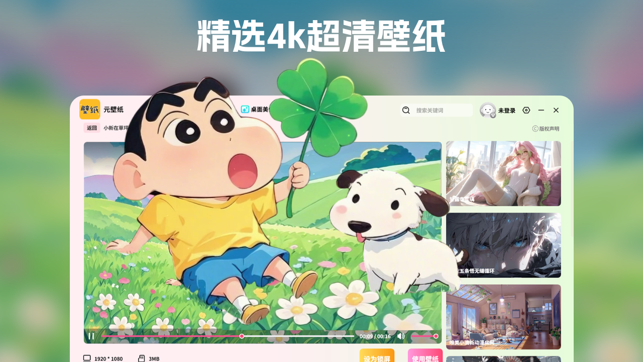 元壁纸 2.8.0.0-外行下载站