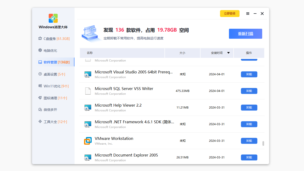 图片[2]-Windows清理大师 5.0.1.1-外行下载站