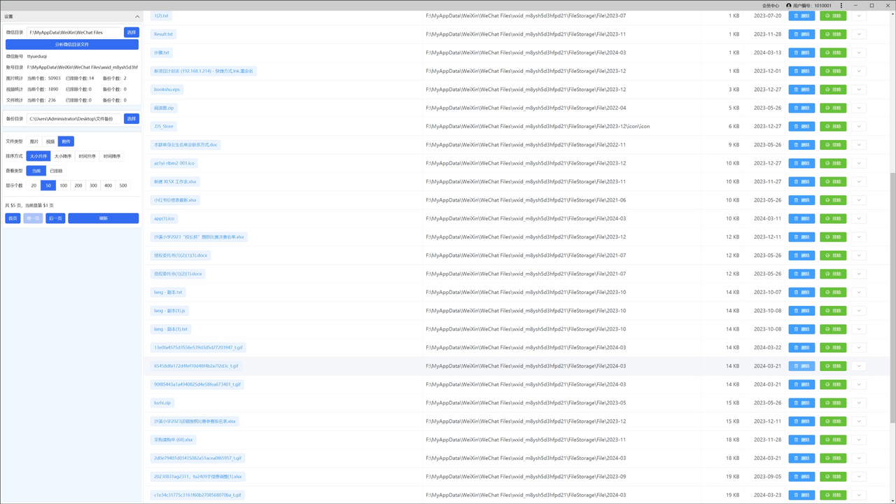 图片[3]-微信图片视频文件整理大师 24.03.21-外行下载站