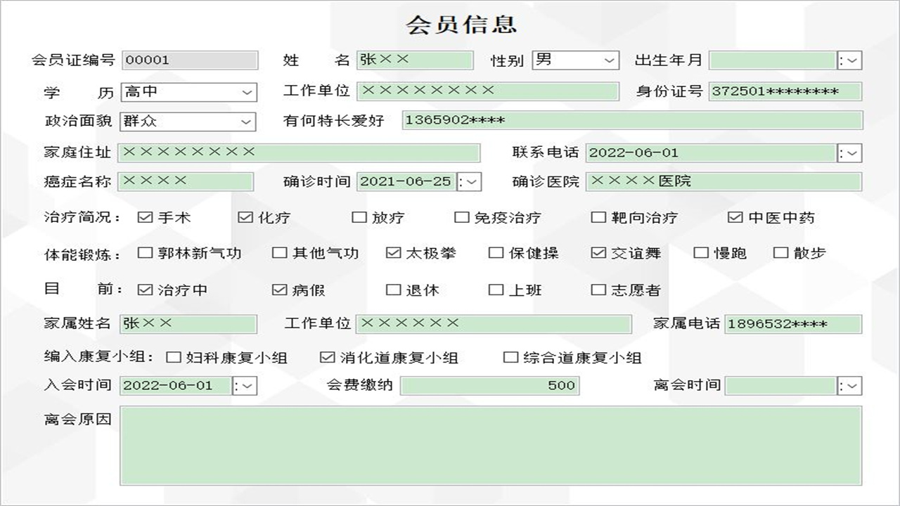 图片[3]-宏达康复协会会员管理系统 1.9-外行下载站