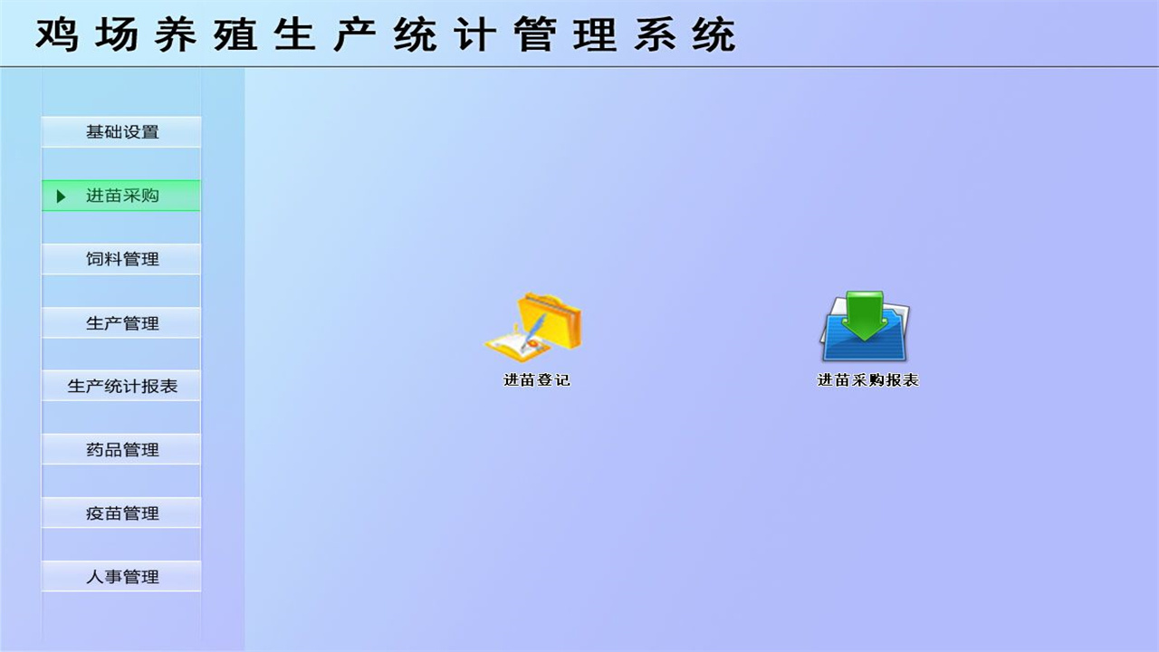 图片[2]-宏达鸡场养殖生产统计管理系统 1.9-外行下载站