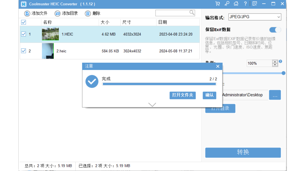 图片[5]-Coolmuster HEIC Converter 2.1.19-外行下载站