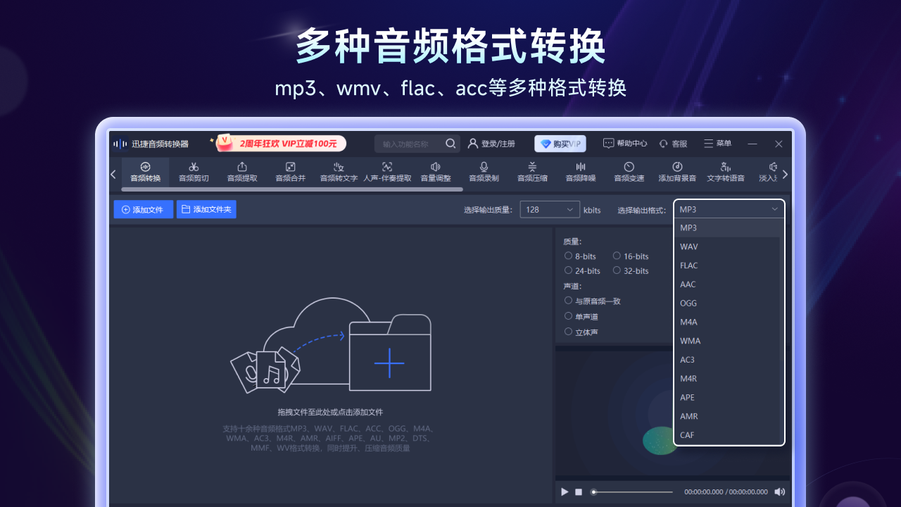 音频格式转换器·迅捷 6.0.7.211-外行下载站