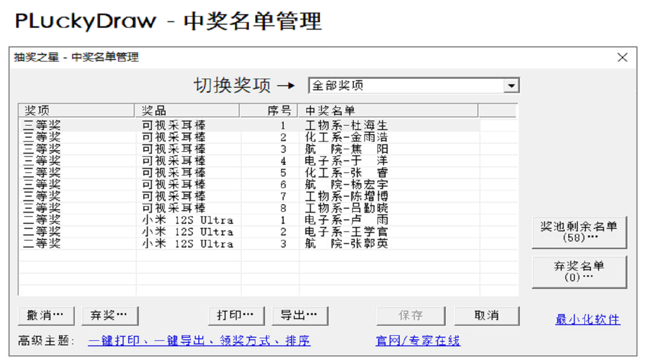 图片[2]-PLuckyDraw电脑抽奖软件 6.2.9.9-外行下载站