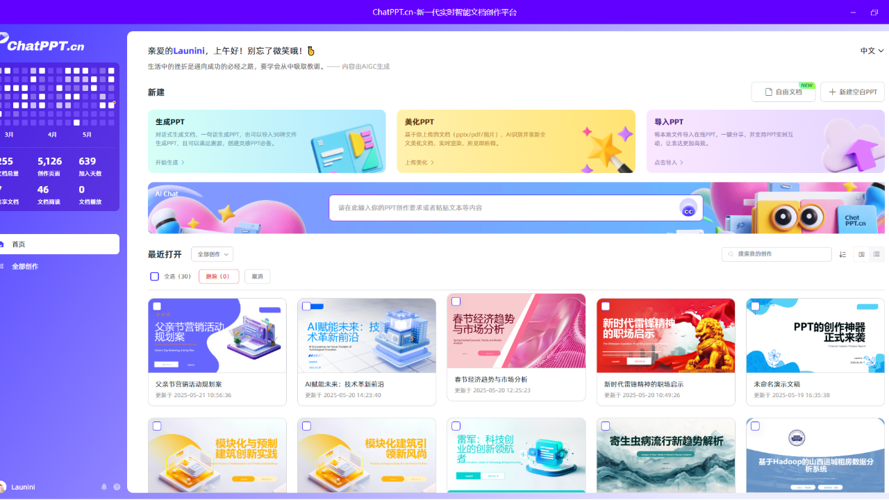 图片[2]-ChatPPT 1.1.4.0-外行下载站