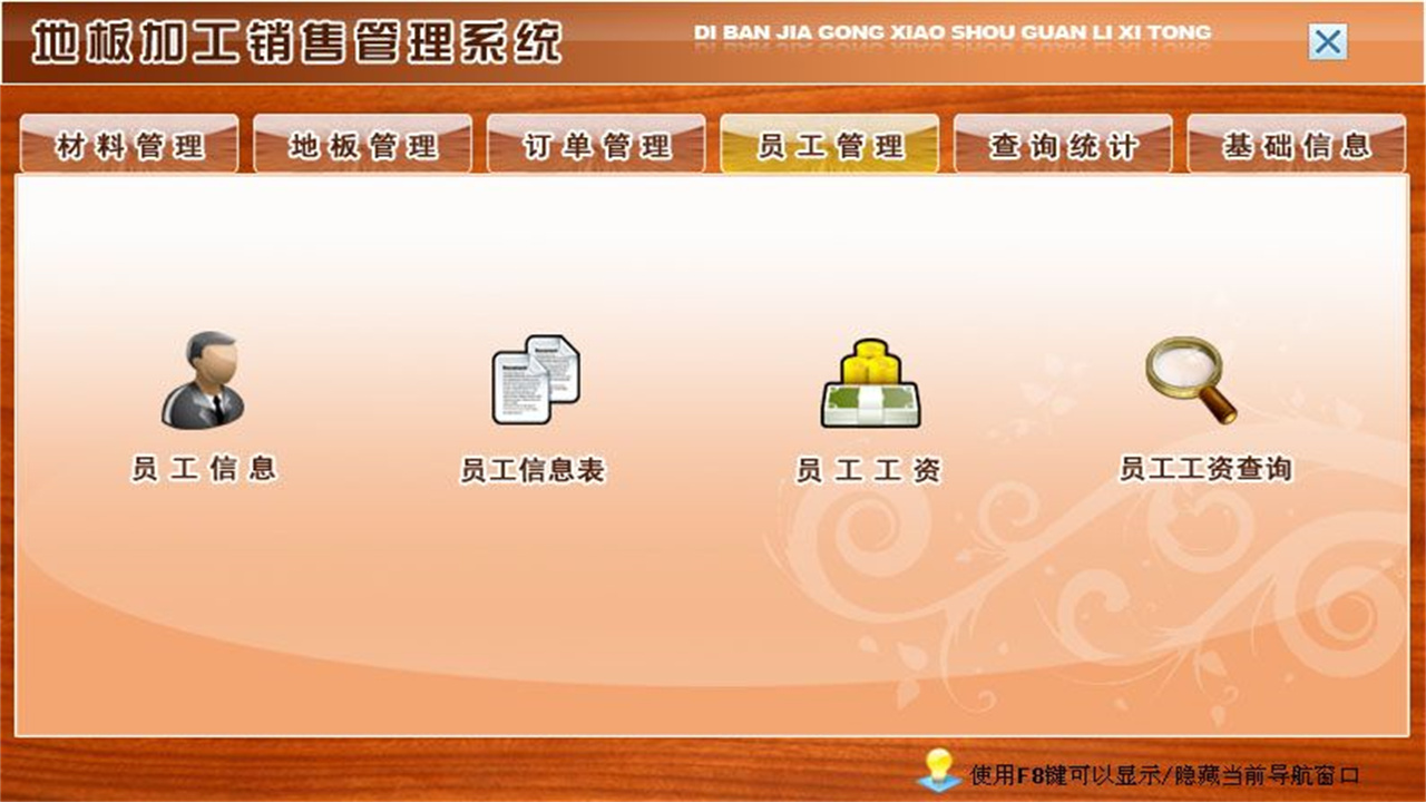图片[5]-宏达地板加工销售管理系统 1.9-外行下载站