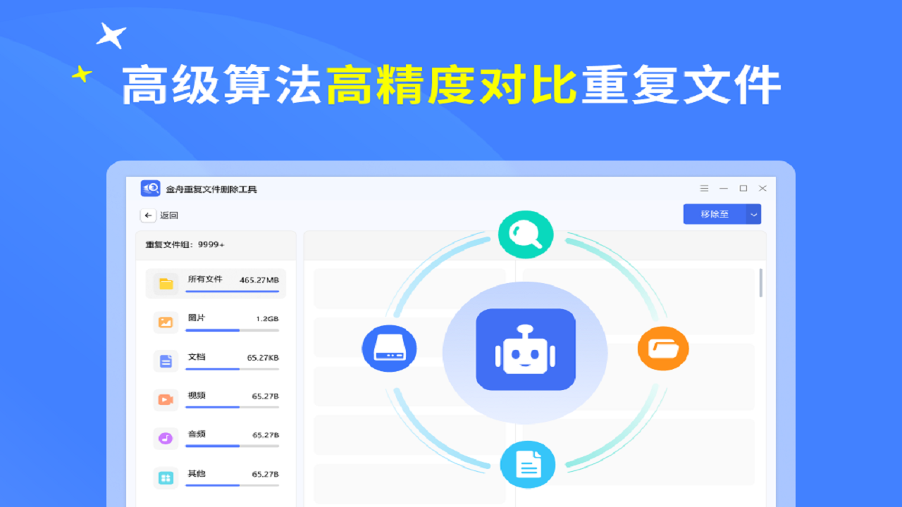 图片[3]-金舟重复文件删除工具标准版 3.0.5.0-外行下载站