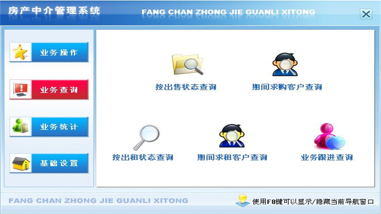 图片[2]-宏达房产中介管理系统 1.9-外行下载站