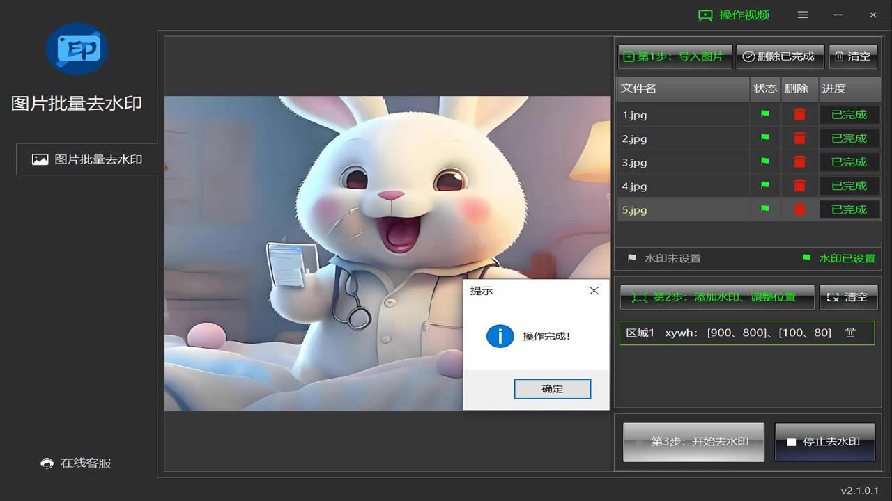 图片[3]-图片批量去水印工具 2.1.0.1-外行下载站