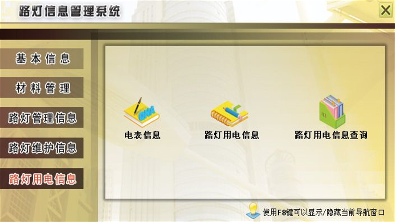 图片[5]-宏达路灯信息管理系统 1.9-外行下载站