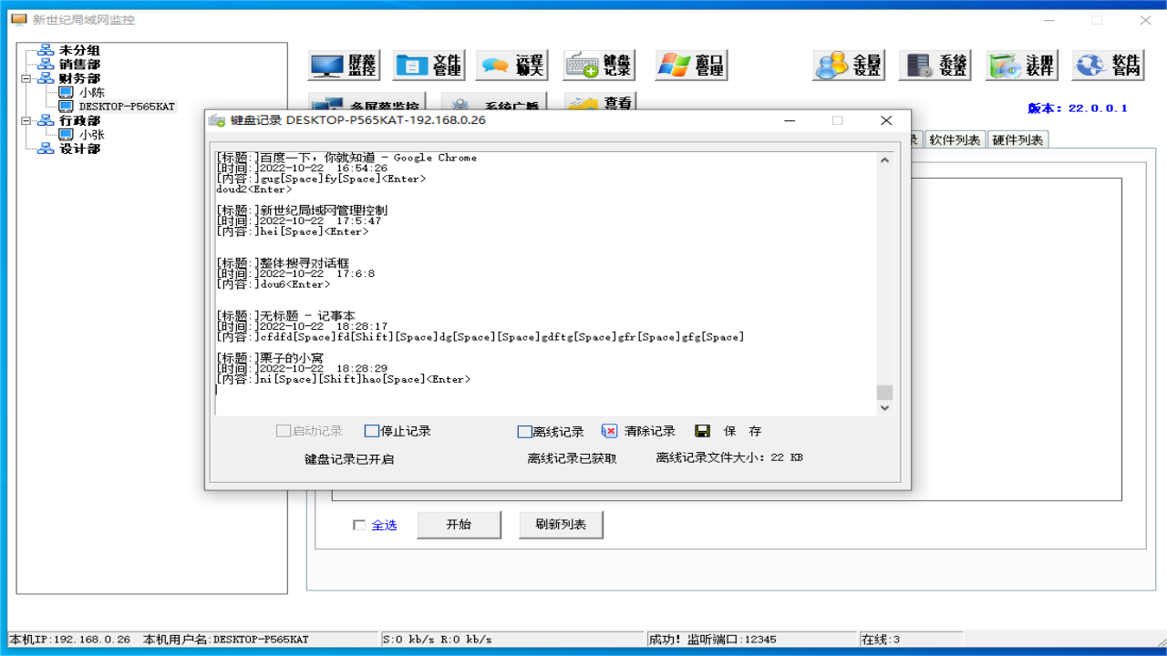 图片[4]-新世纪局域网监控 22.0.0.1-外行下载站