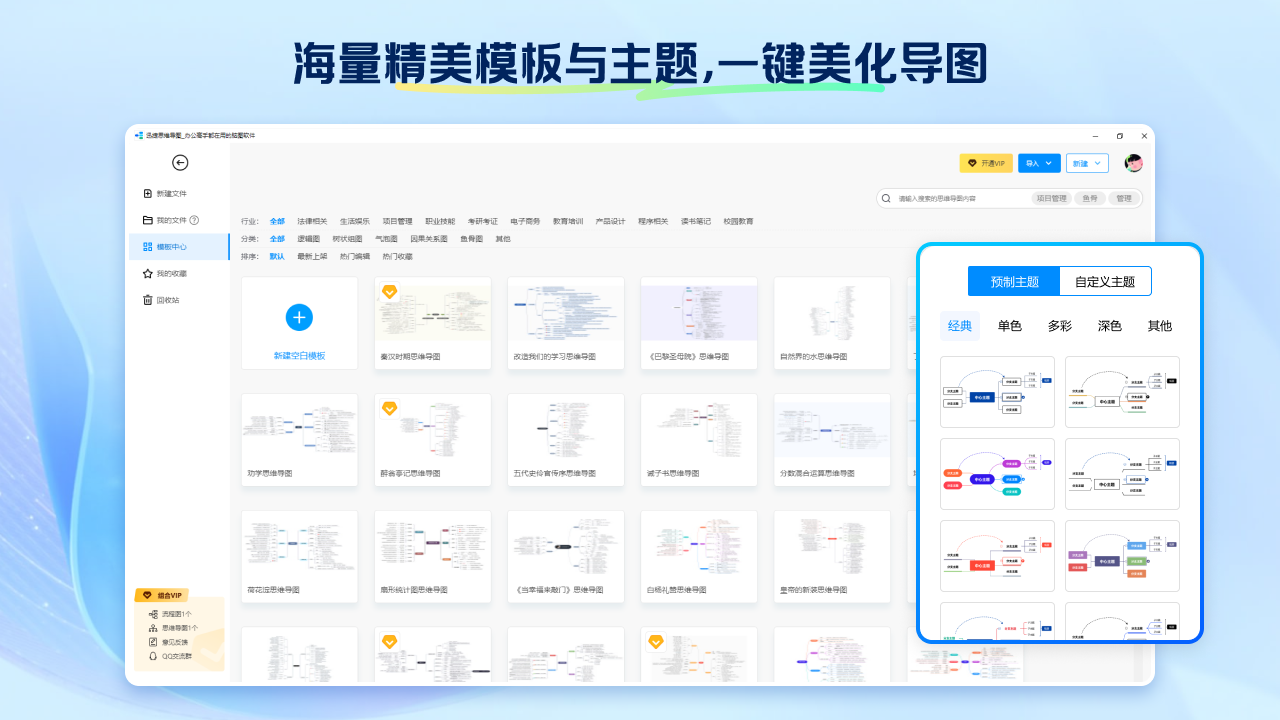 图片[2]-思维导图流程图-迅捷 6.9.5.211-外行下载站