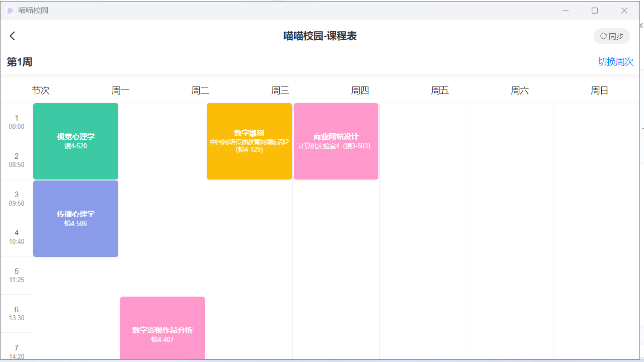 图片[5]-喵喵校园 1.0.1.1-外行下载站