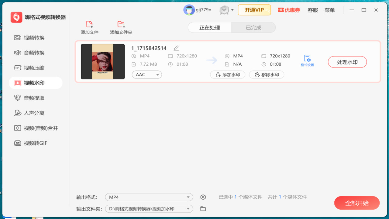 图片[4]-视频转换器·嗨格式 1.0.35.7-外行下载站