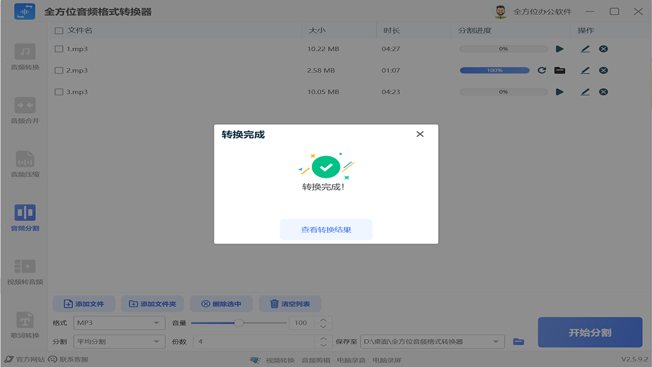图片[2]-全方位音频格式转换器 2.6.1.2-外行下载站