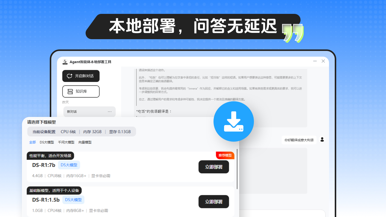 Agent智能体本地部署工具 3.4.2.0-外行下载站