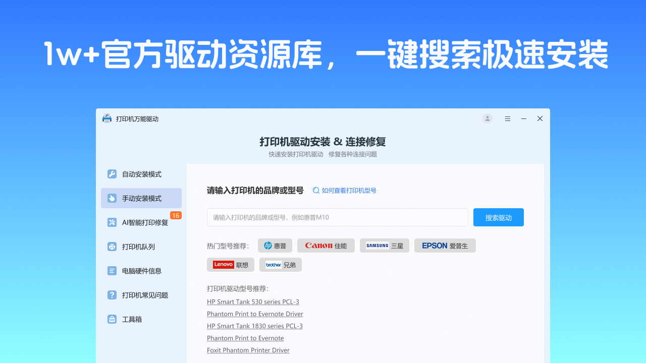 图片[2]-打印机万能驱动 1.0.3.8-外行下载站