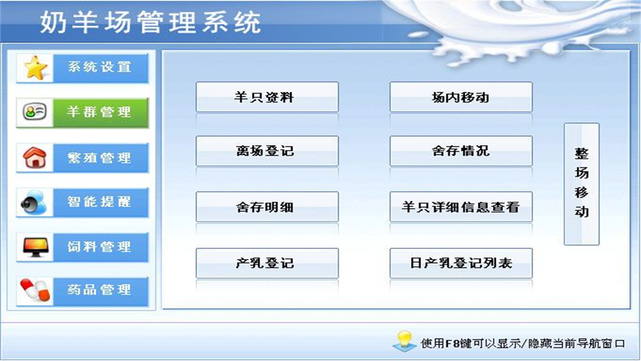 图片[2]-宏达奶羊场管理系统 1.9-外行下载站
