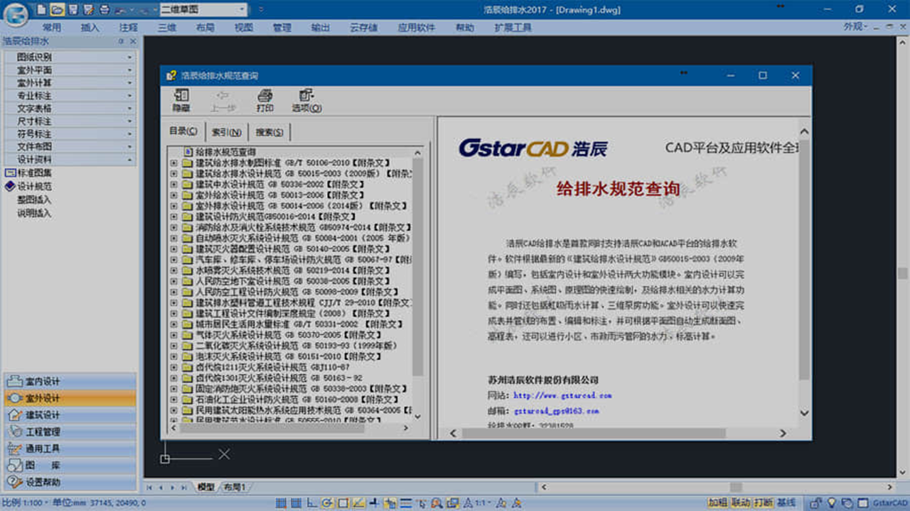 图片[5]-浩辰CAD给排水 2025 2025-外行下载站