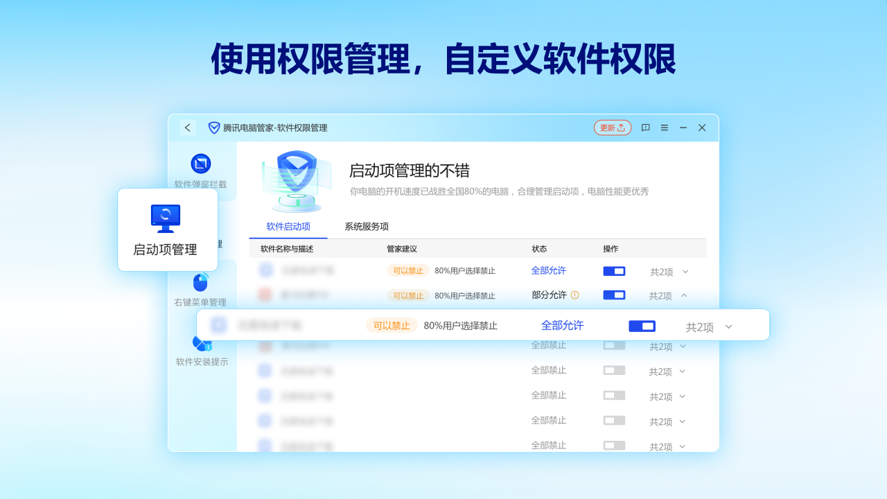 腾讯电脑管家 17.6.27123.208-外行下载站