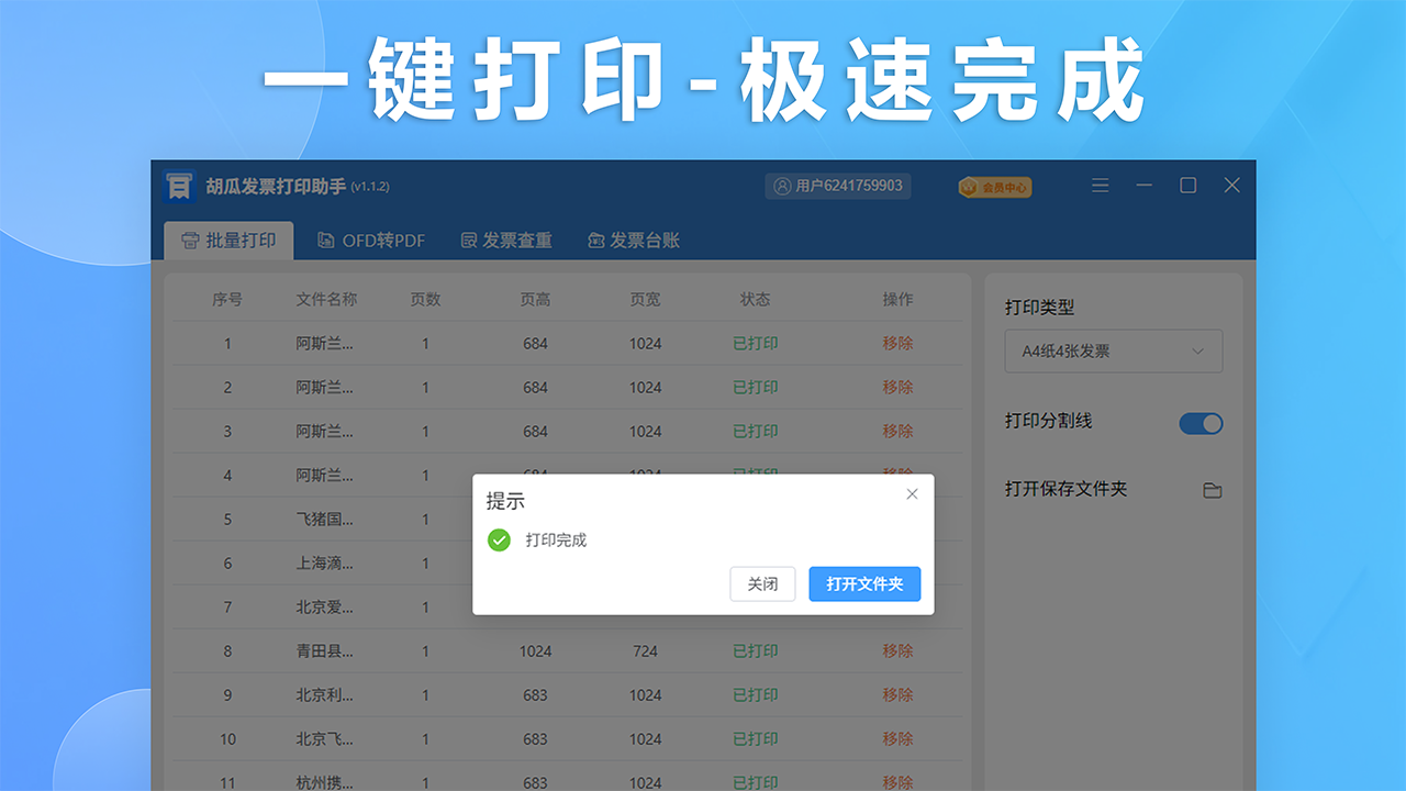 图片[2]-胡瓜发票打印助手 1.3.0-外行下载站