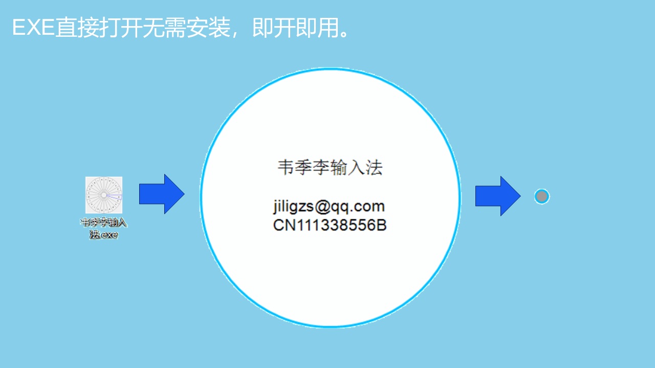 图片[2]-韦季李输入法 1.0.0.2-外行下载站