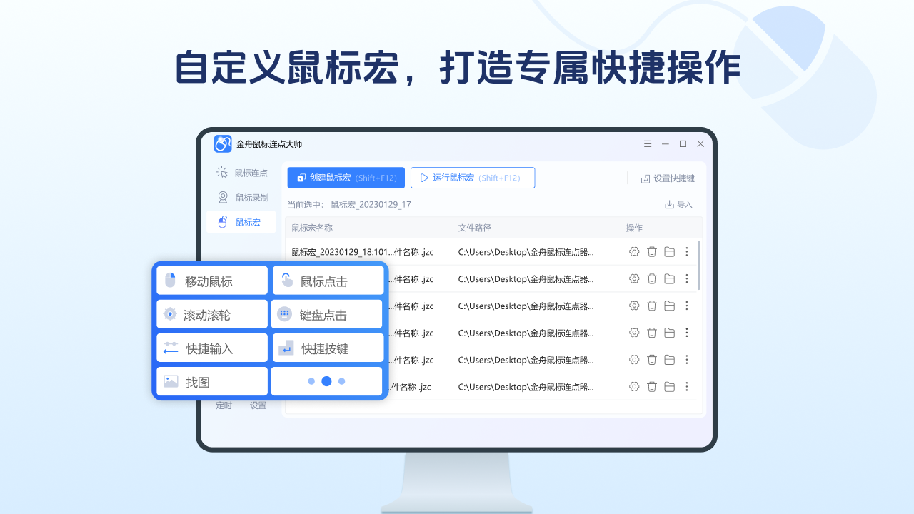 金舟鼠标连点器 2.4.6.0-外行下载站